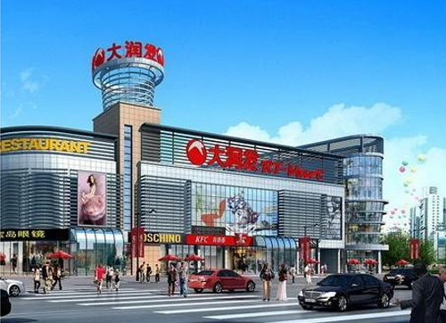 大潤發(fā)超市視頻會議系統(tǒng)案例